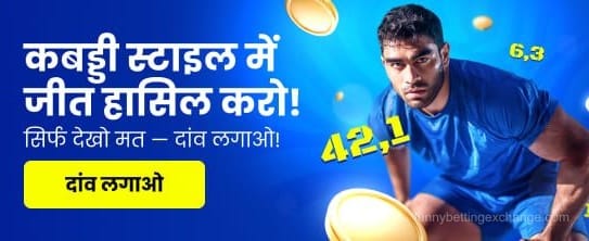 India Hi Casino KABBADI PROMO - Special Offers